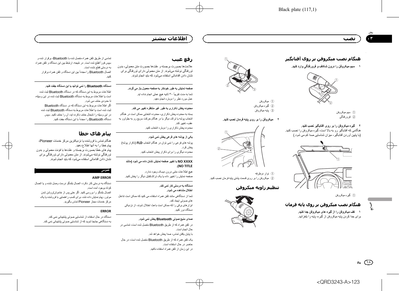 ﻧﺼ ﺐ | Pioneer MVH-X565BT User Manual | Page 123 / 140