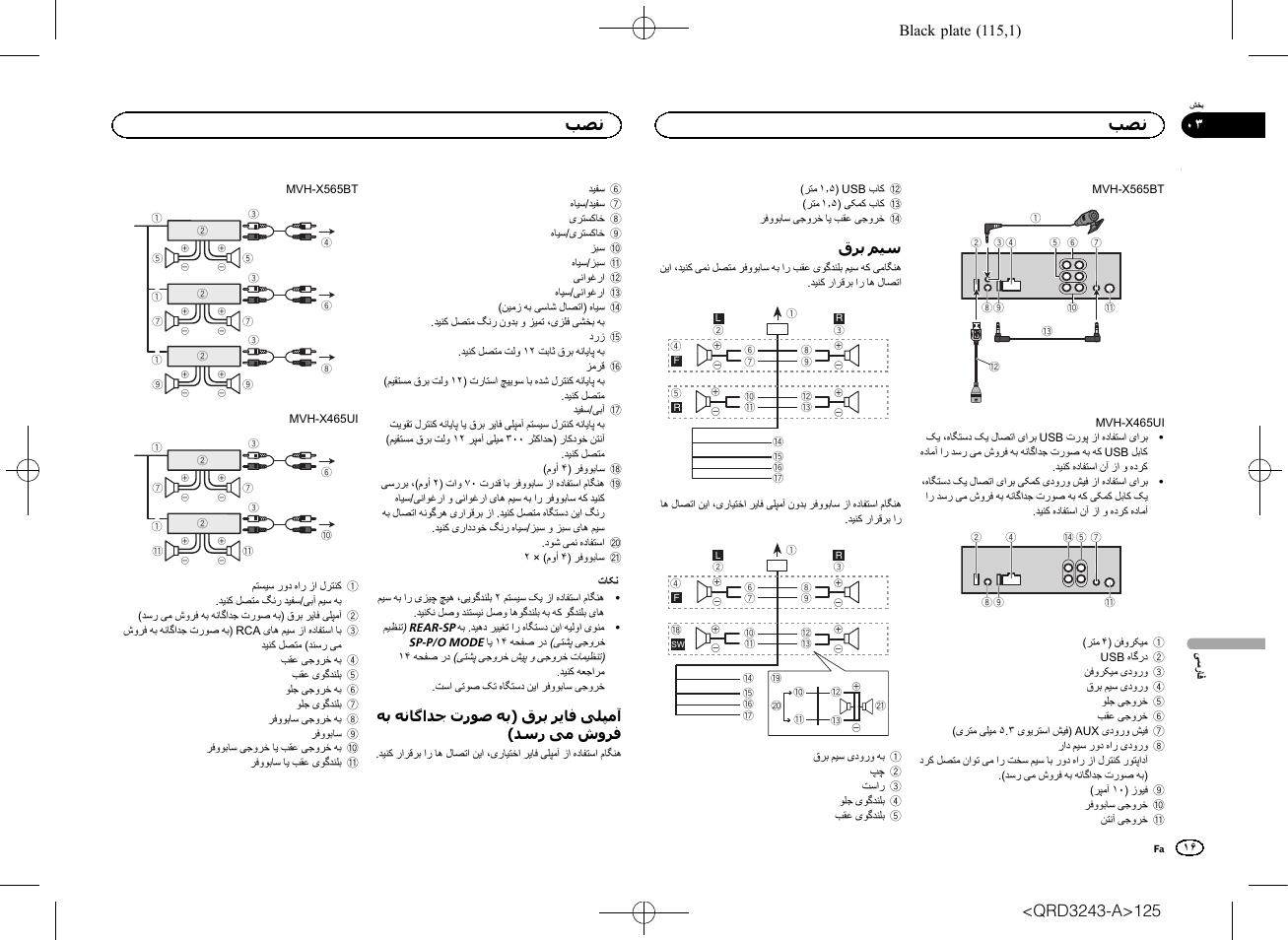 ﻧﺼ ﺐ | Pioneer MVH-X565BT User Manual | Page 125 / 140