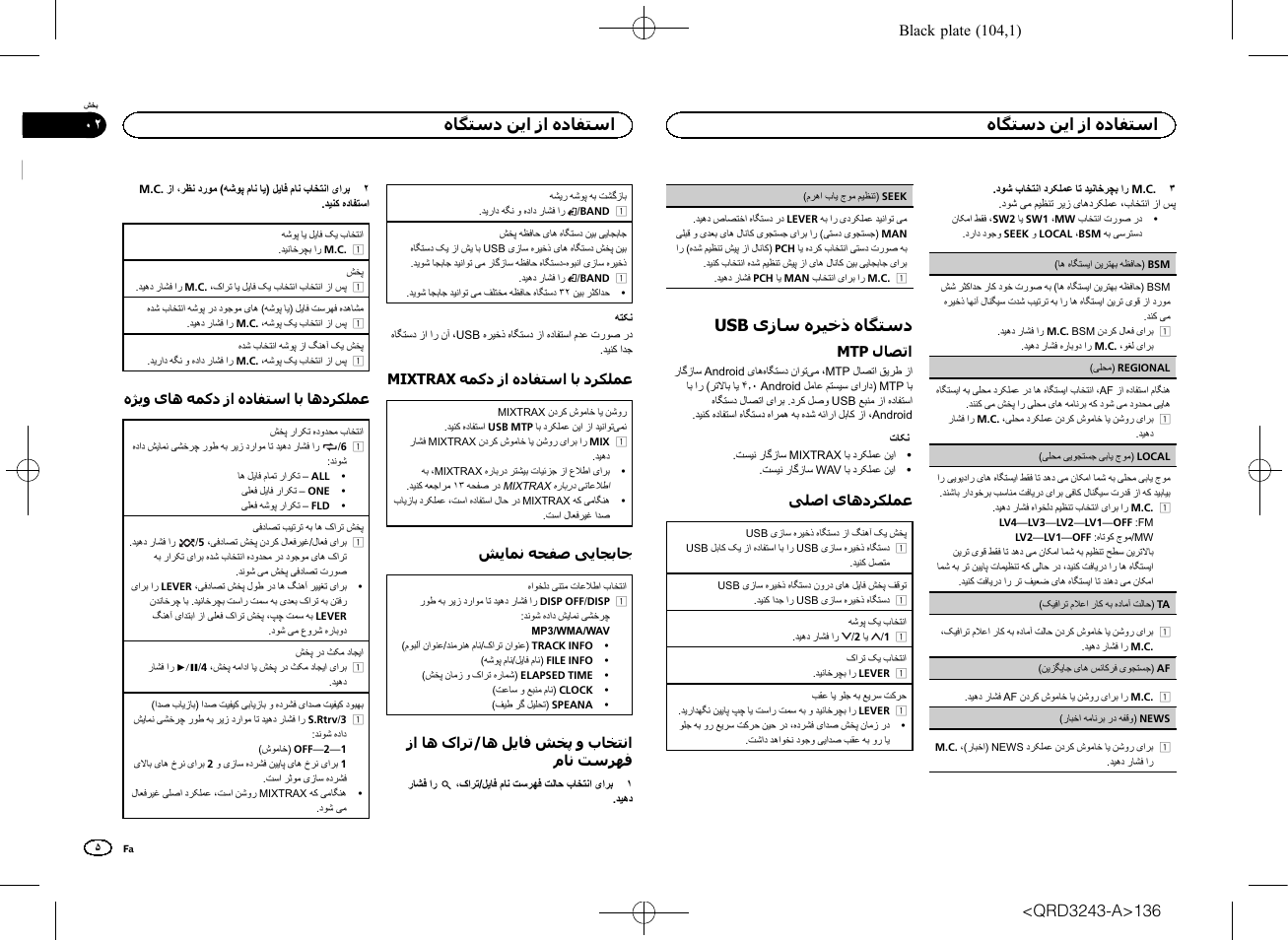 Mixtrax | Pioneer MVH-X565BT User Manual | Page 136 / 140