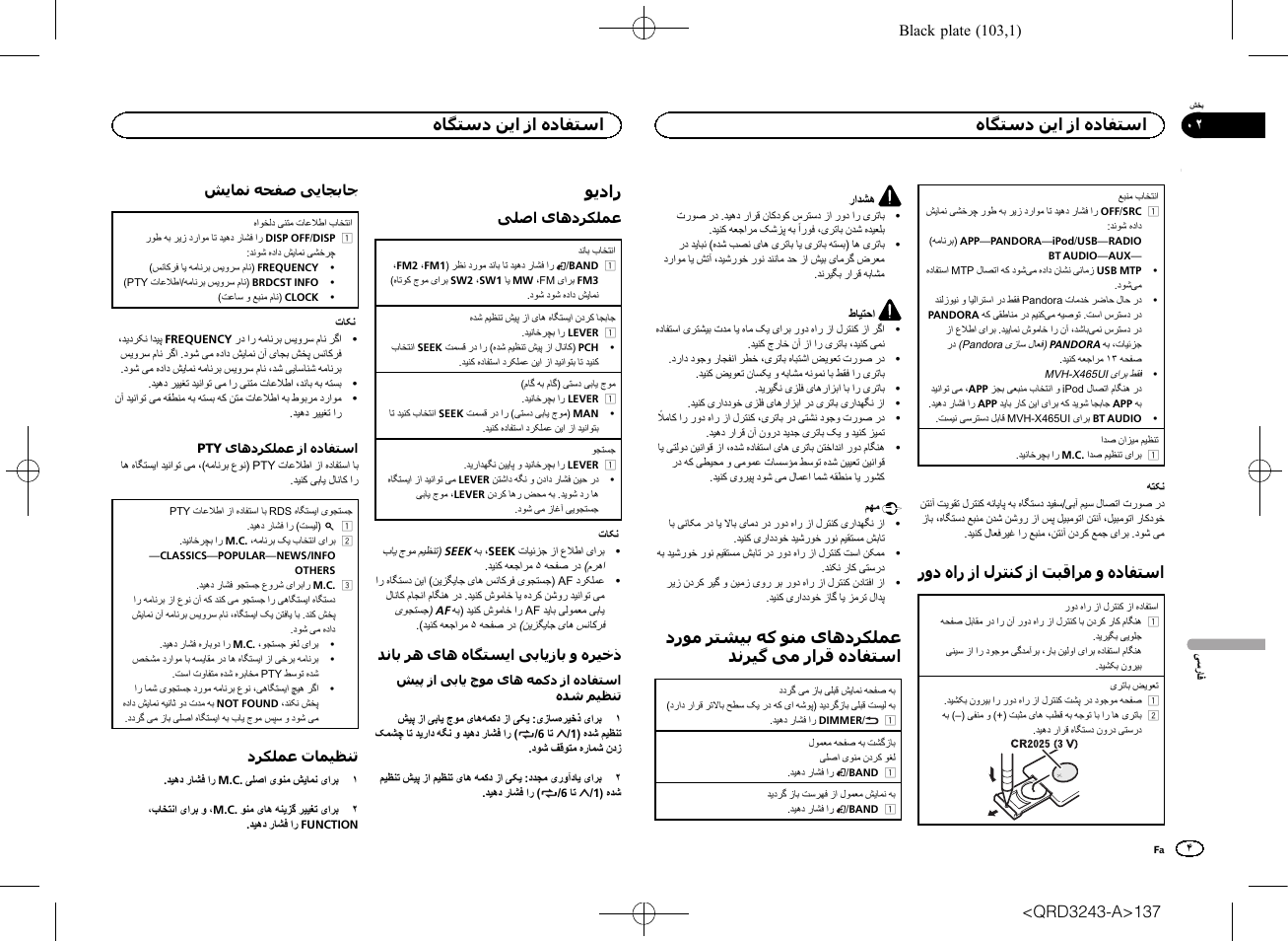 ﺭﺍ ﺩ ﯾ ﻮ | Pioneer MVH-X565BT User Manual | Page 137 / 140