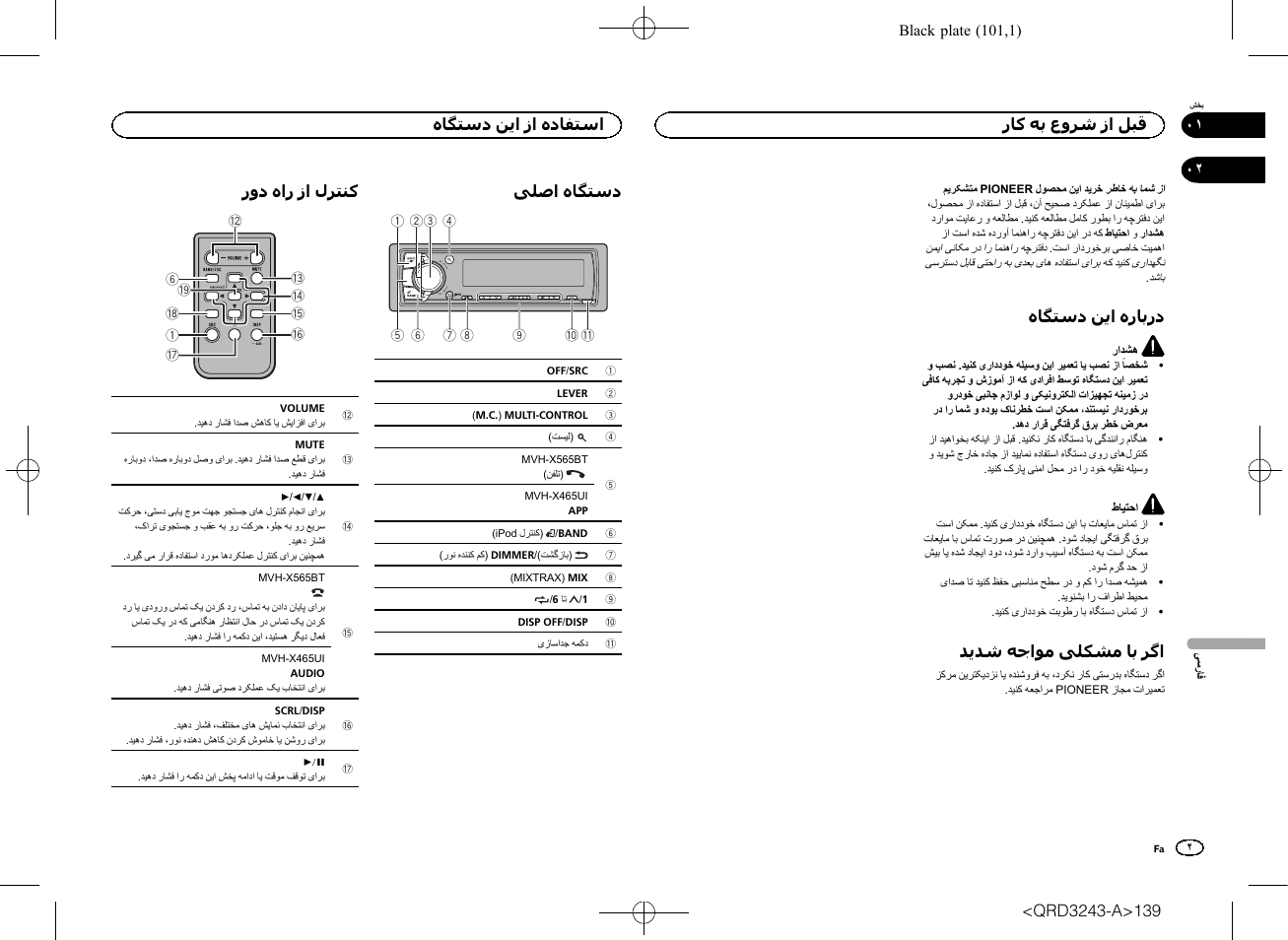 Pioneer MVH-X565BT User Manual | Page 139 / 140
