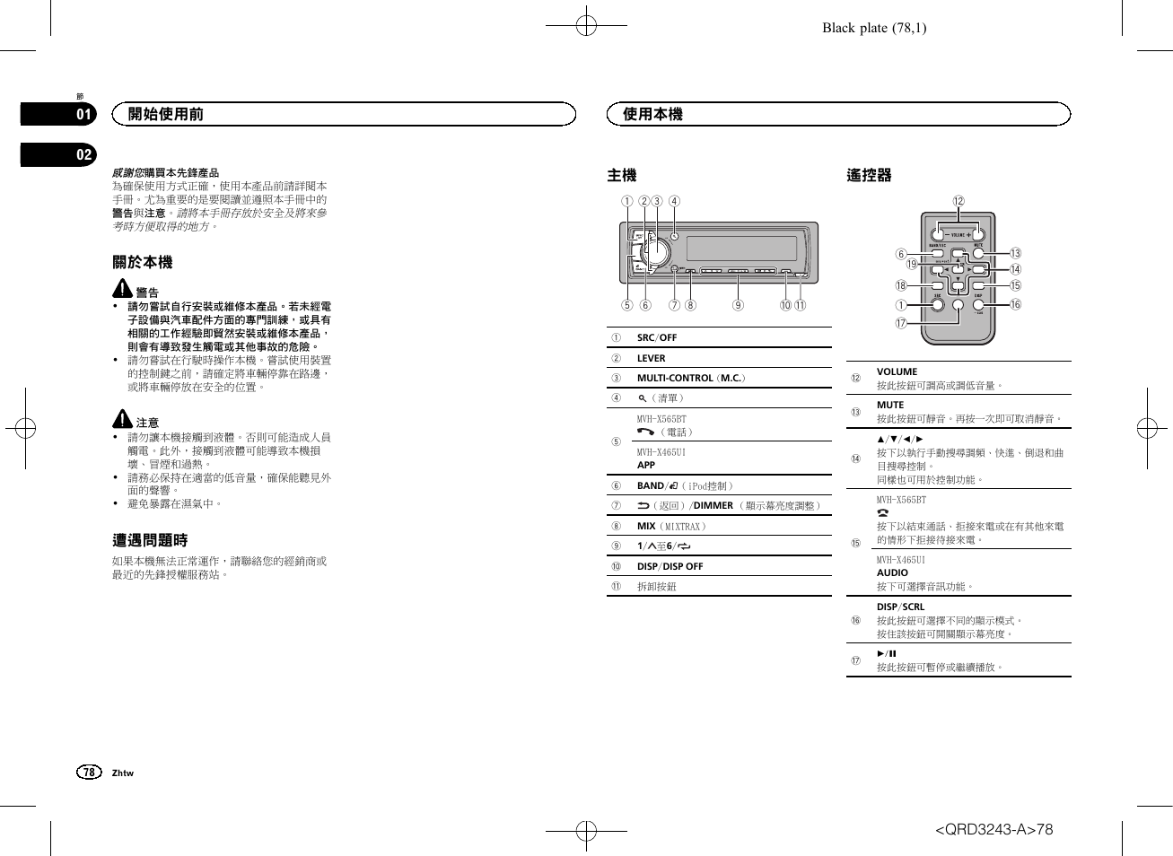 用 戶手冊, 數 位媒體接 收 器 | Pioneer MVH-X565BT User Manual | Page 78 / 140