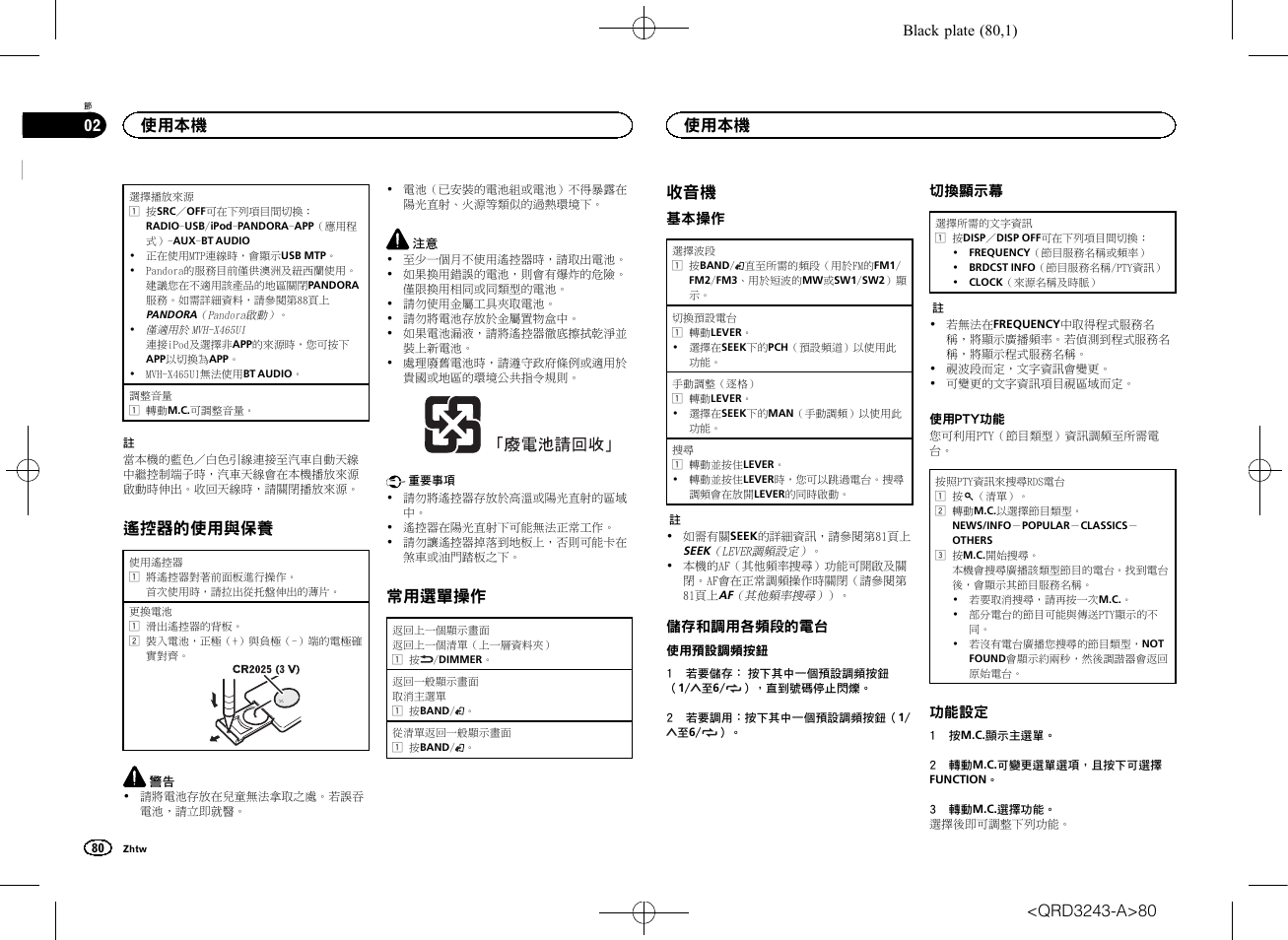 遙控器的使用與保 養, 常用選單操作, 使用本機 | Pioneer MVH-X565BT User Manual | Page 80 / 140