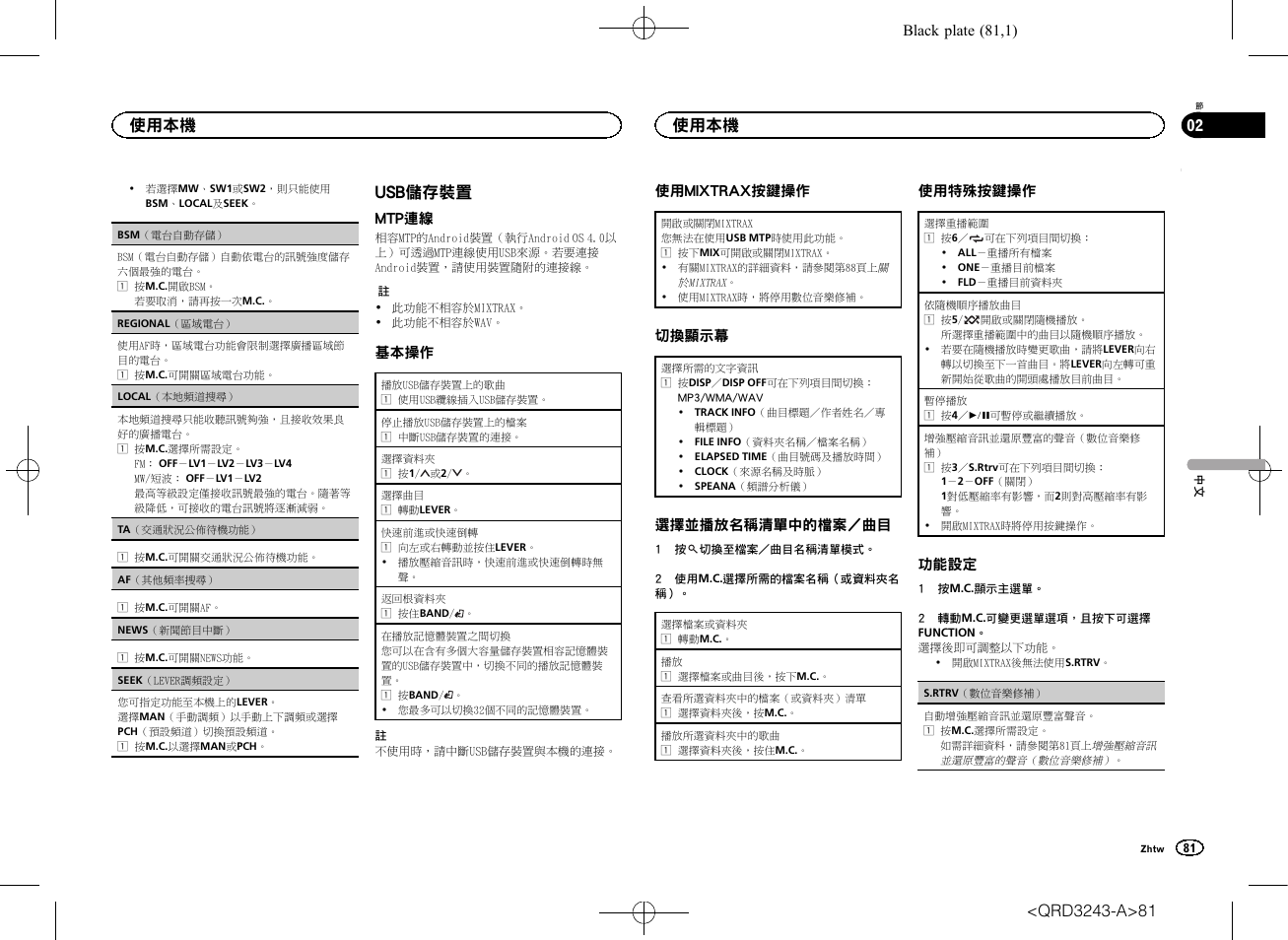 閱第81頁上, Seek, Lever調頻設定 | 閱第 81, 頁上af, 其他頻率搜尋, Usb 儲存裝置, 使用本機 | Pioneer MVH-X565BT User Manual | Page 81 / 140