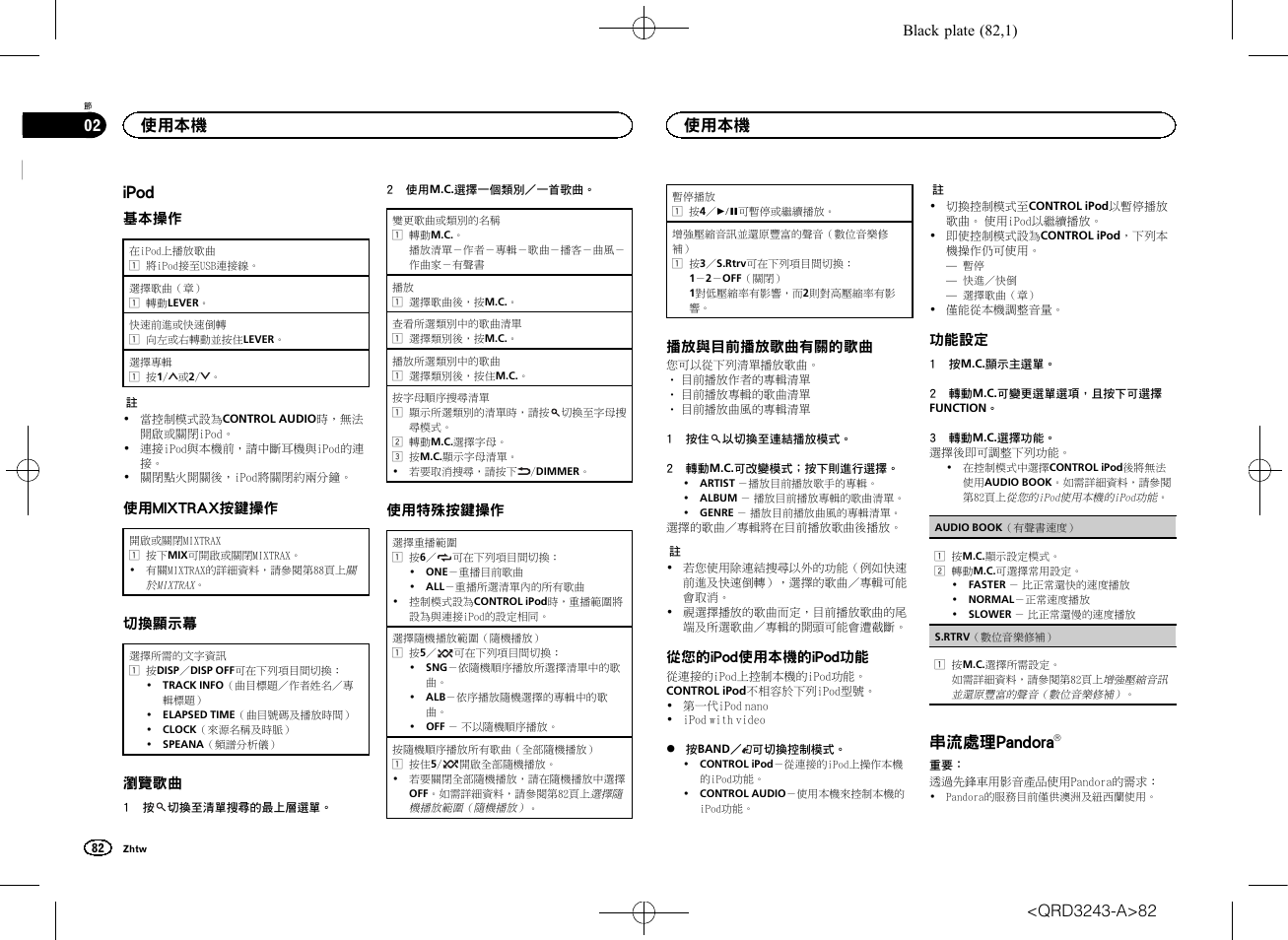 Ipod, 使用本機 | Pioneer MVH-X565BT User Manual | Page 82 / 140