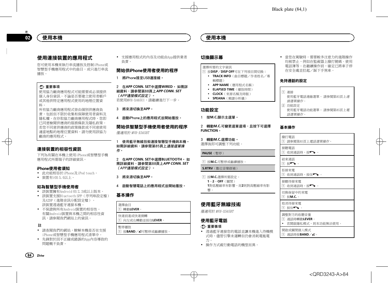 使用連接裝置的應用程式, 使用藍牙無線技術, 使用本機 | Pioneer MVH-X565BT User Manual | Page 84 / 140