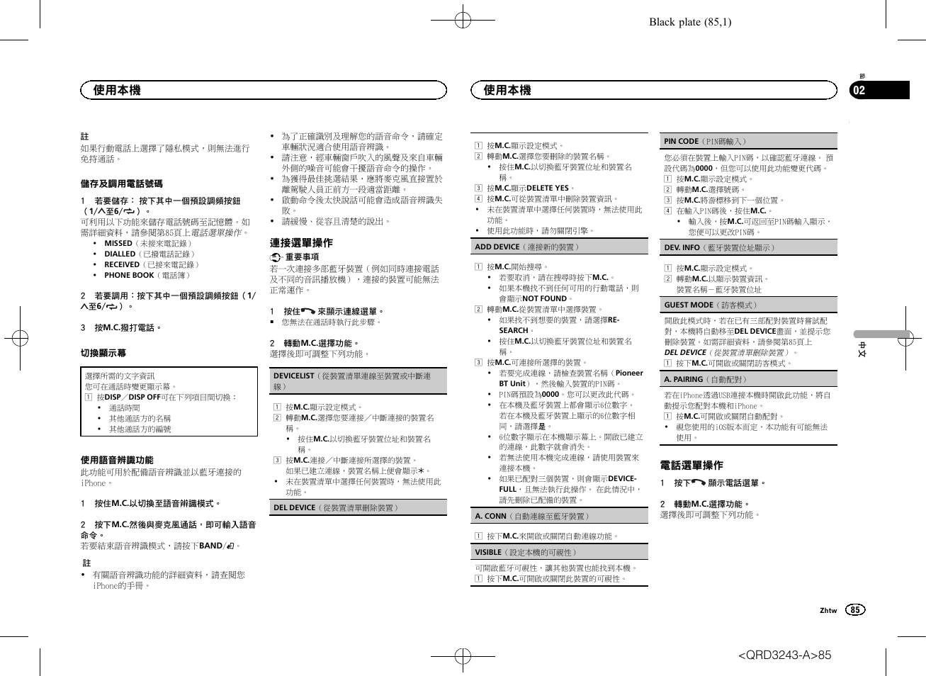 第85頁上, 連接選單操, 閱第85頁上 | 接選單操作, 話選單操作, 電話選單操作, 使用本機 | Pioneer MVH-X565BT User Manual | Page 85 / 140