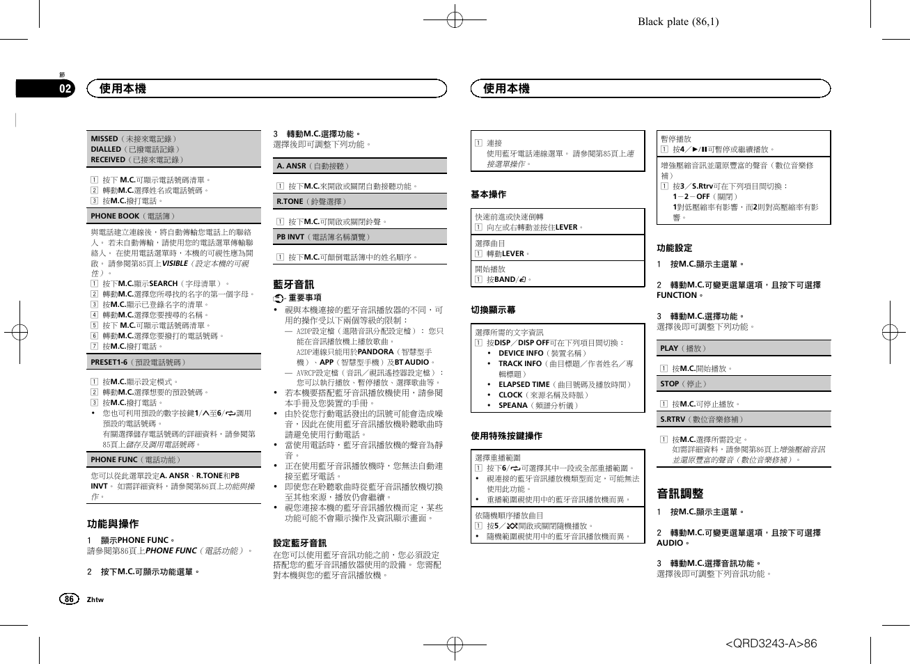 音訊調整, 使用本機 | Pioneer MVH-X565BT User Manual | Page 86 / 140
