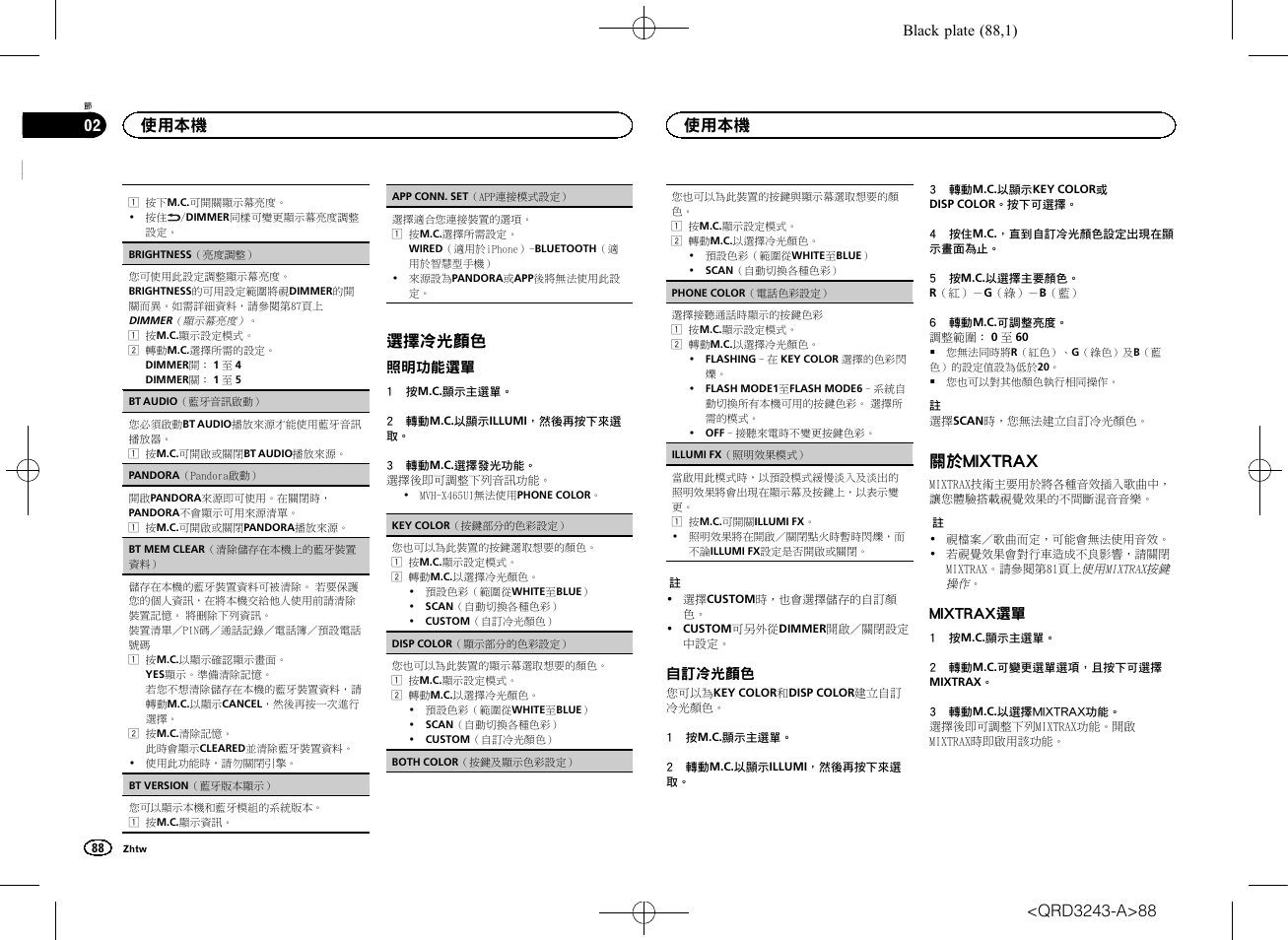 閱第88頁上 pandora, Pandora啟動, 第88頁上 | 於mixtrax, 閱第88頁上, 閱第88頁上app conn. set, App連接模式設定, 第88頁上app conn. set, 選擇冷光顏色, 關於mixtrax | Pioneer MVH-X565BT User Manual | Page 88 / 140