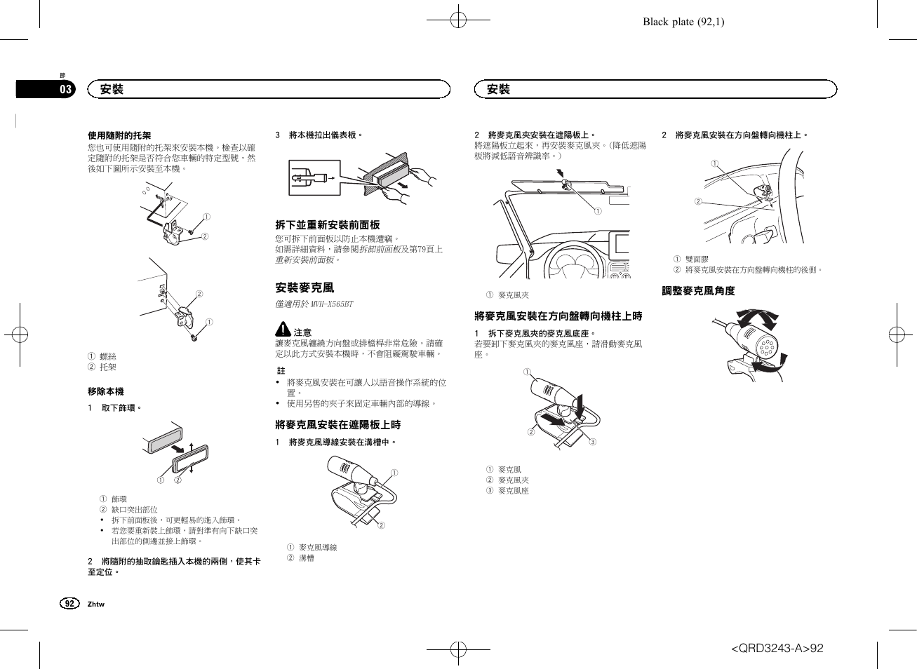 安裝麥克風 | Pioneer MVH-X565BT User Manual | Page 92 / 140