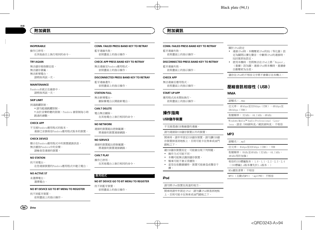 操作指南, 壓縮 音訊相容性（usb, 附加資訊 | Pioneer MVH-X565BT User Manual | Page 94 / 140
