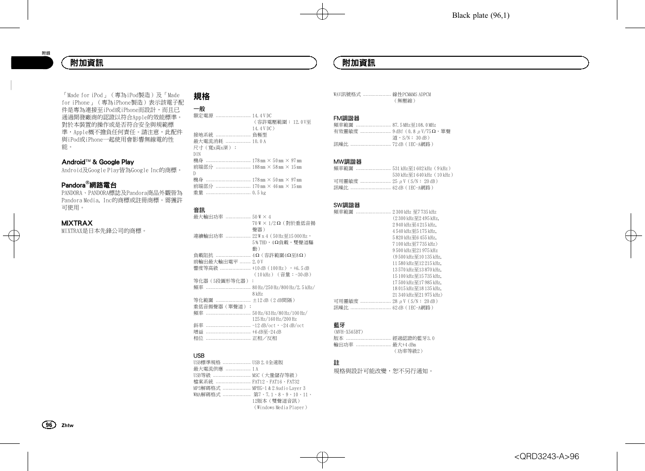 附加資訊, Black plate (96,1) | Pioneer MVH-X565BT User Manual | Page 96 / 140