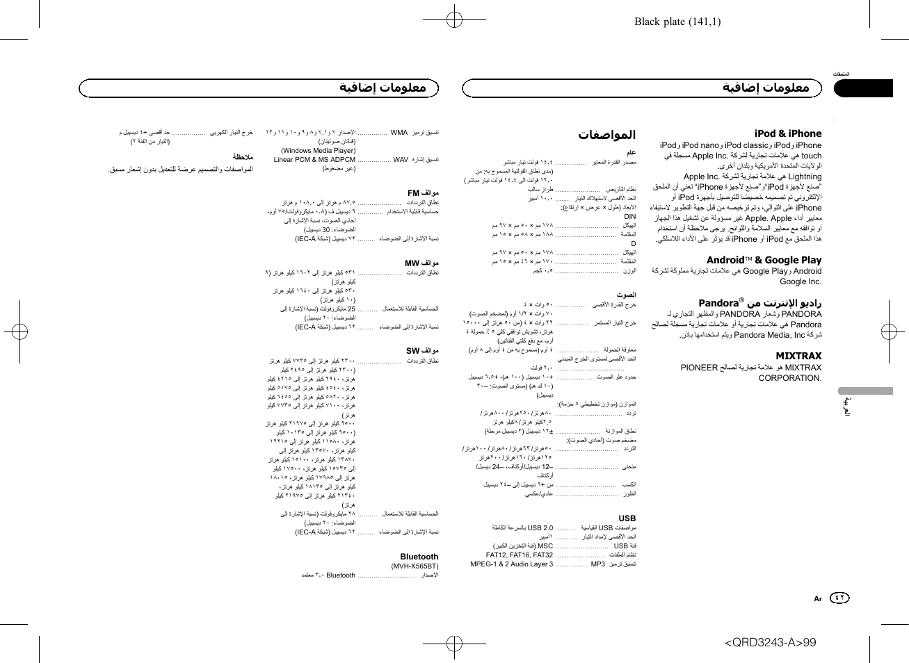 Black plate (141,1) | Pioneer MVH-X565BT User Manual | Page 99 / 140