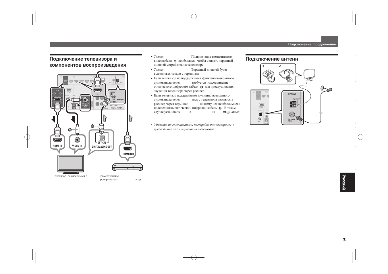 Подключение антенн | Pioneer VSX-828-S User Manual | Page 39 / 44