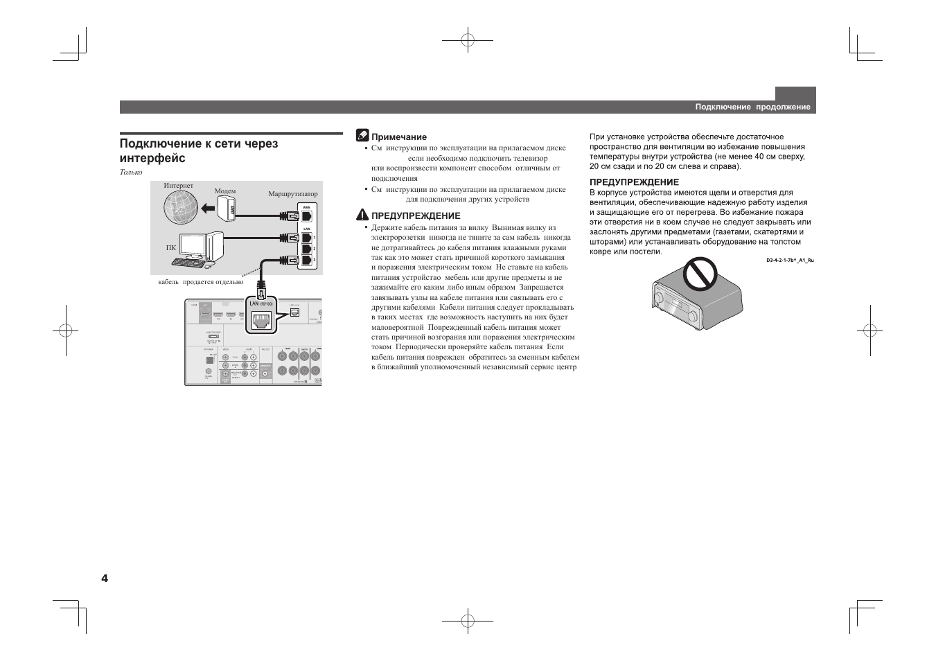 Подключение к сети через интерфейс lan | Pioneer VSX-828-S User Manual | Page 40 / 44