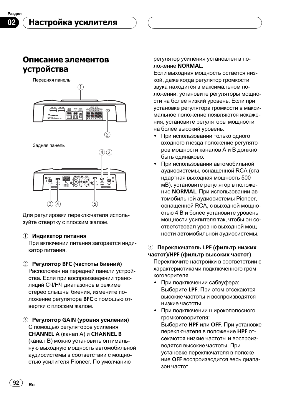 Настройка усилителя, Описание элементов устройства 92, Описание элементов устройства | Pioneer GM-6400F User Manual | Page 92 / 104
