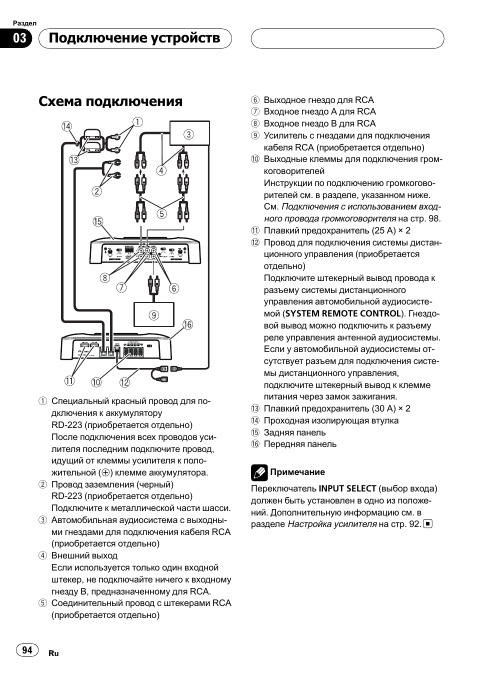 Подключение устройств, Схема подключения 94, Схема подключения | Pioneer GM-6400F User Manual | Page 94 / 104
