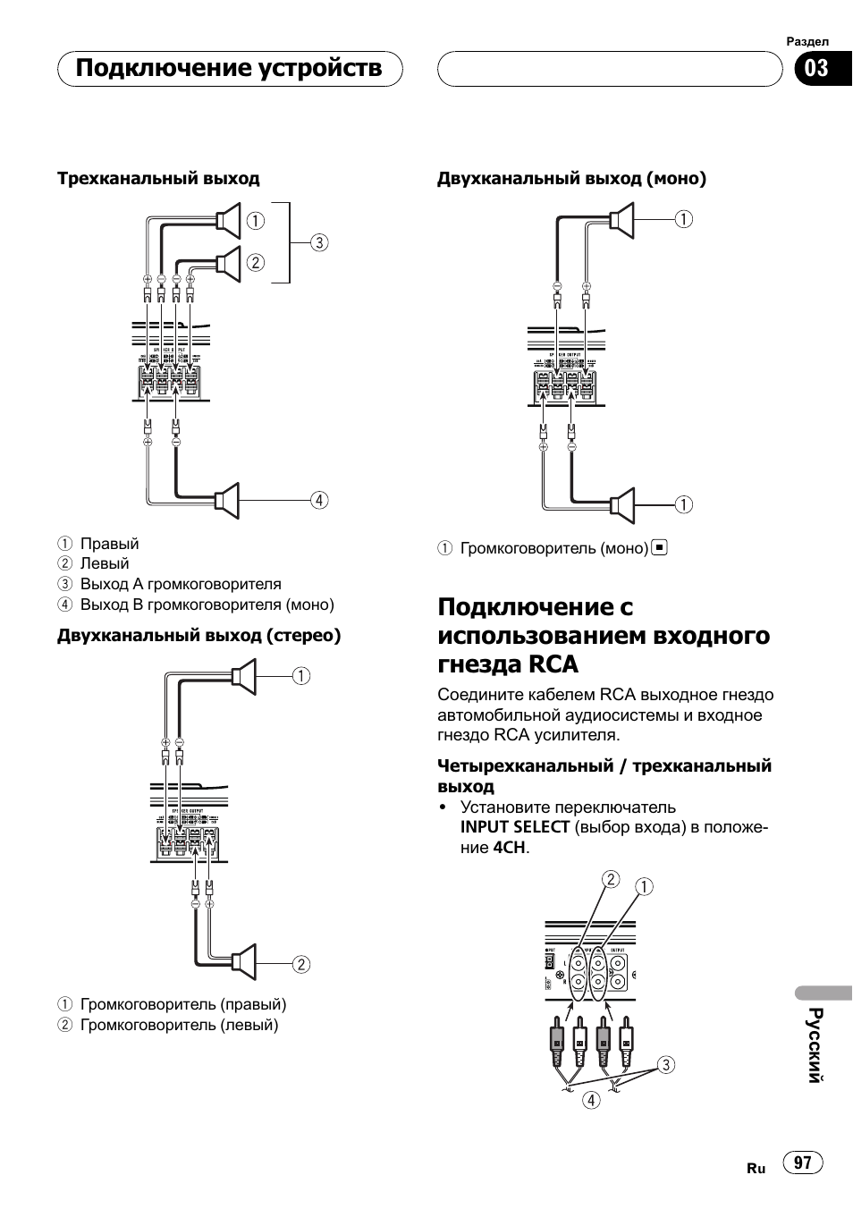 Подключение с использованием входного, Гнезда rca 97, Подключение с использованием входного гнезда rca | Подключение устройств | Pioneer GM-6400F User Manual | Page 97 / 104