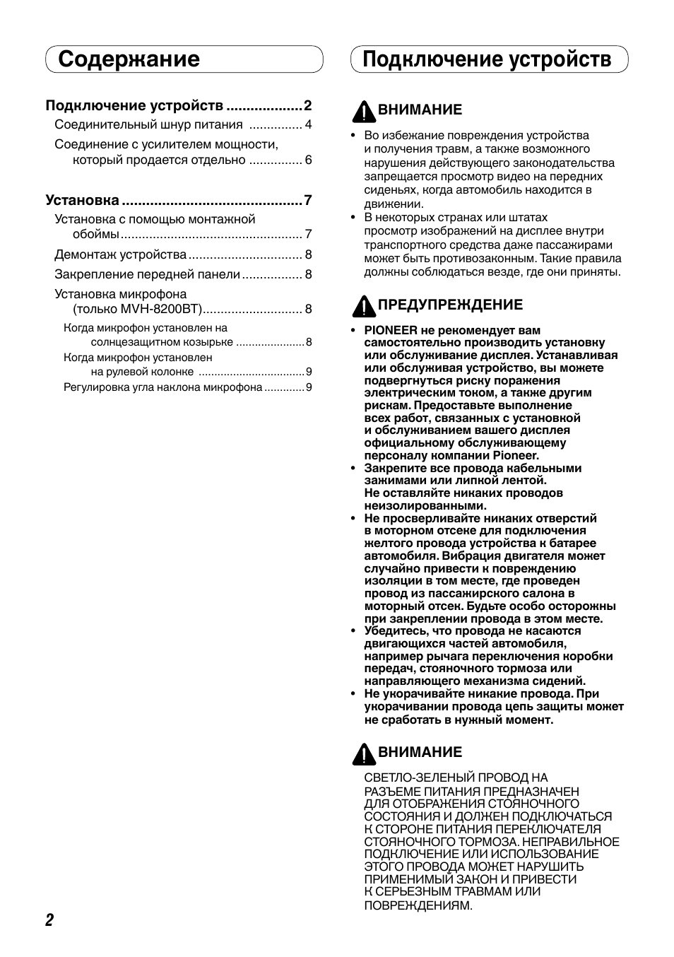 Pioneer MVH-8200BT User Manual | Page 50 / 64