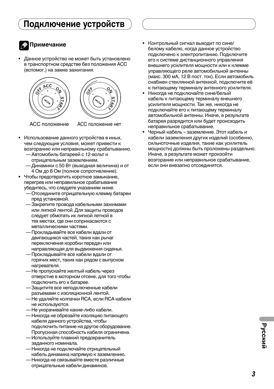 Подключение устройств, Ру сский | Pioneer MVH-8200BT User Manual | Page 51 / 64