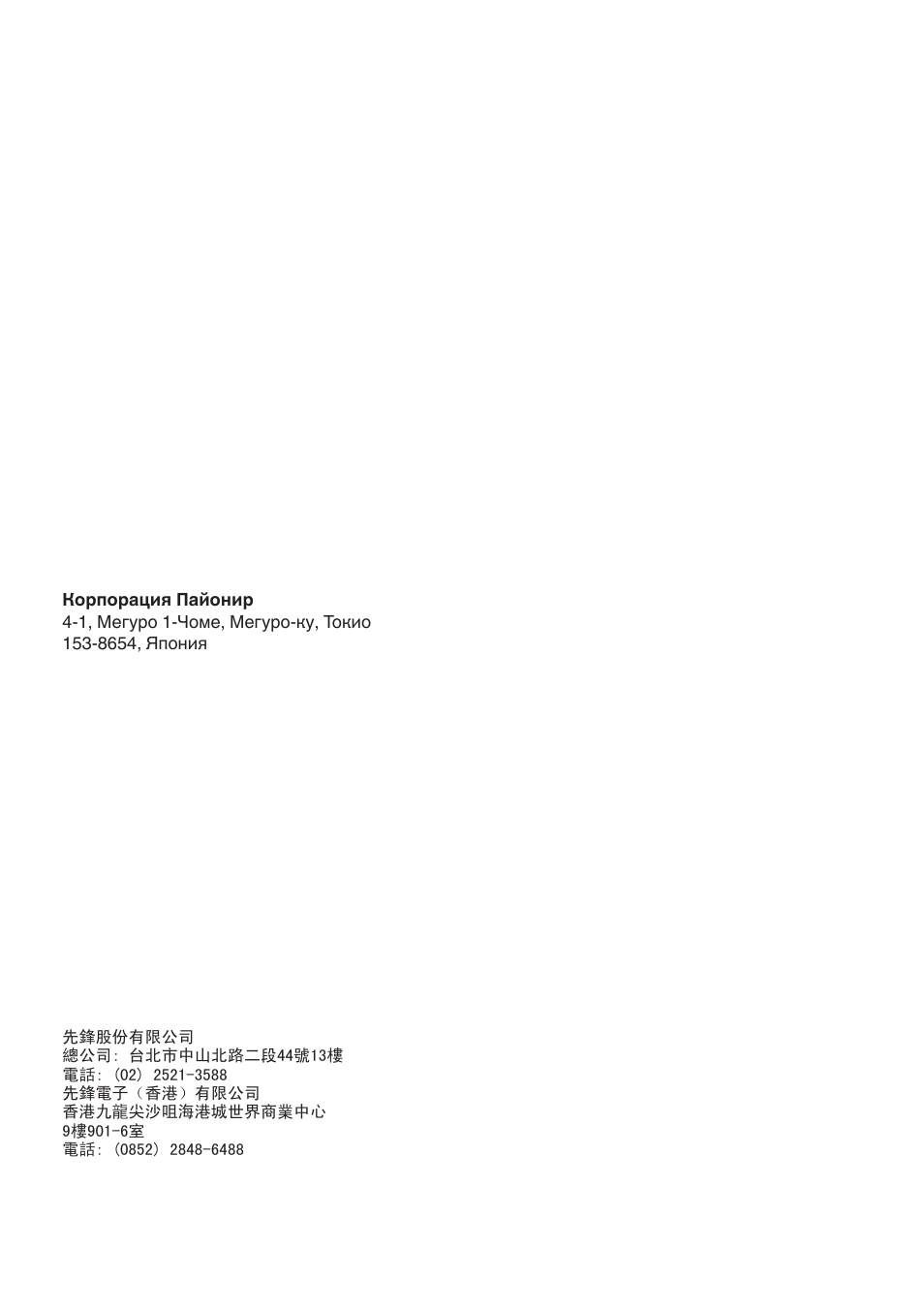 Crd4470-a/n> ew | Pioneer MVH-8200BT User Manual | Page 64 / 64
