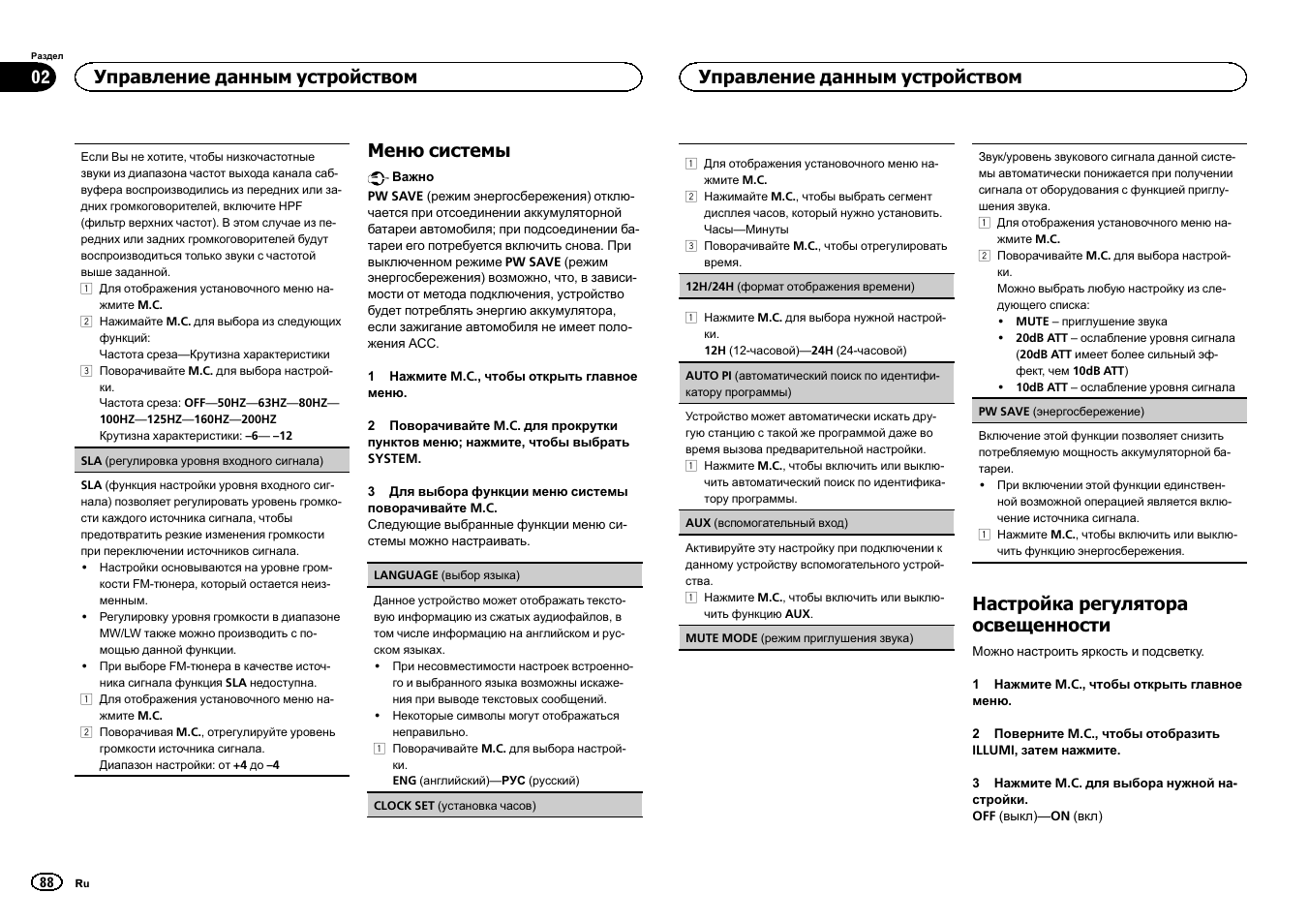 Меню системы на, Меню системы, Настройка регулятора освещенности | Управление данным устройством | Pioneer DEH-150MPG User Manual | Page 88 / 96