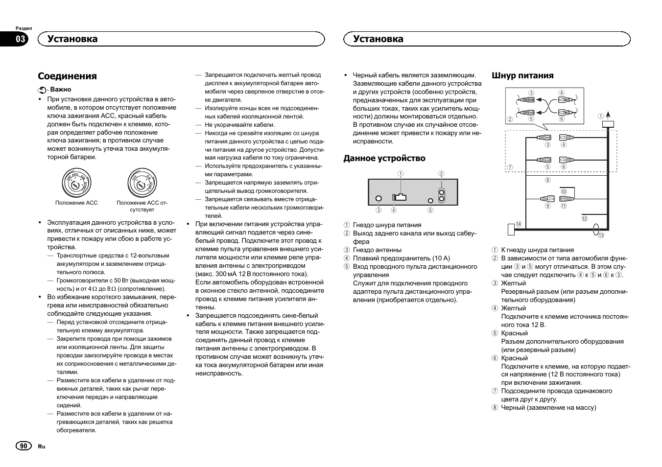 Соединения, Установка | Pioneer DEH-150MPG User Manual | Page 90 / 96