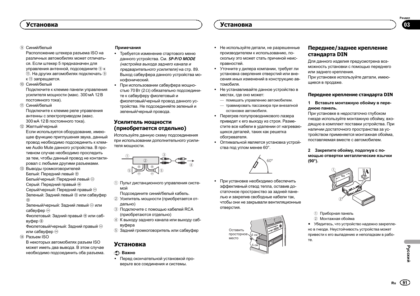 Установка | Pioneer DEH-150MPG User Manual | Page 91 / 96