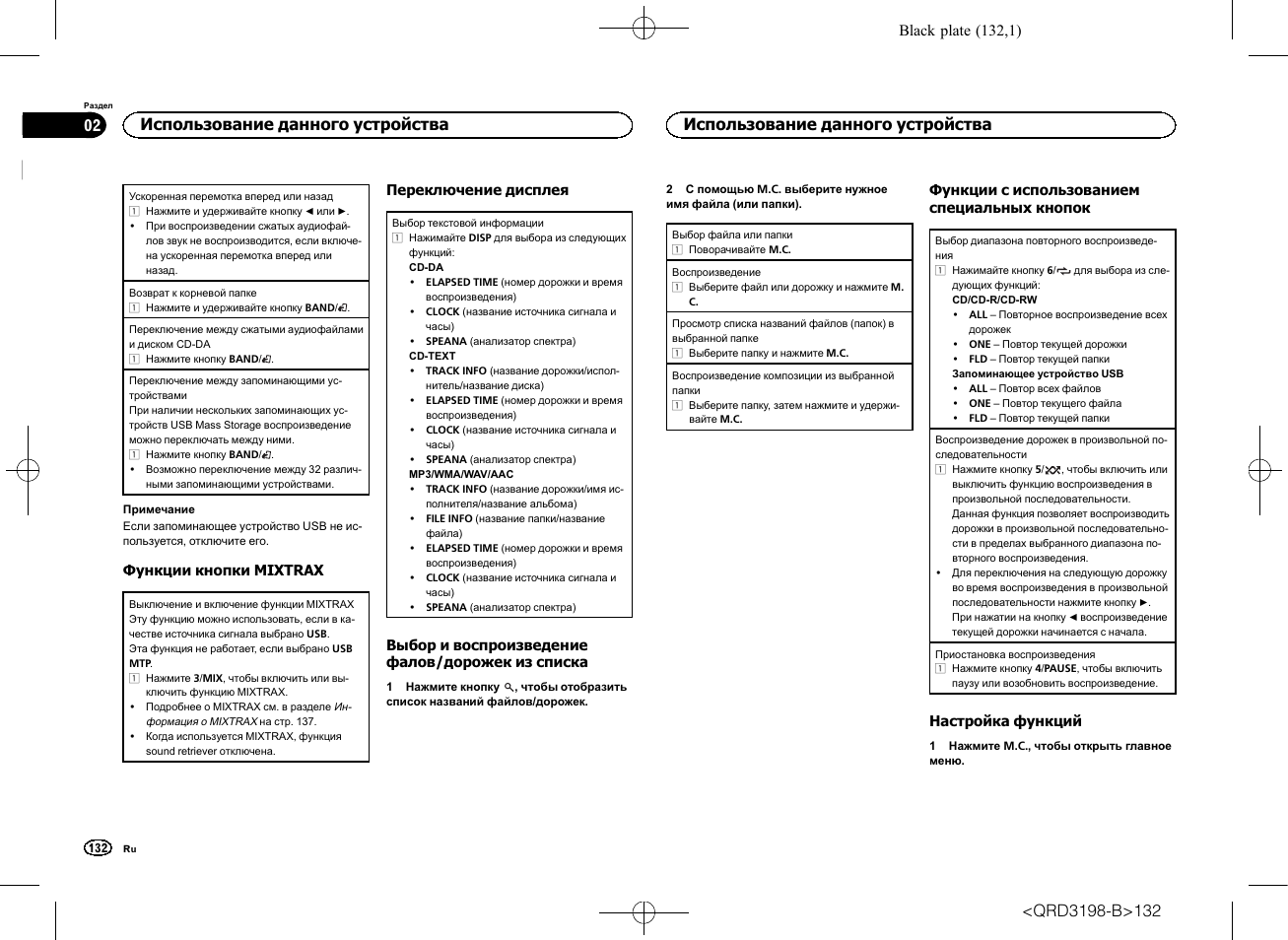 Использование данного устройства | Pioneer DEH-X6600DAB User Manual | Page 132 / 148