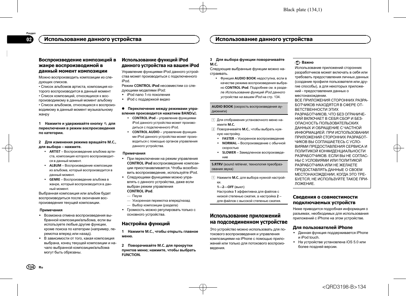 Использование данного устройства | Pioneer DEH-X6600DAB User Manual | Page 134 / 148