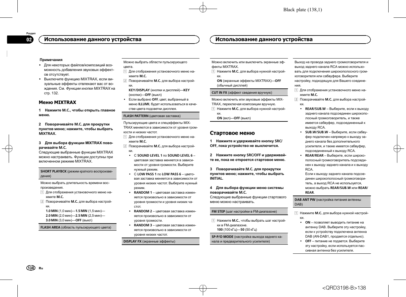 Sp-p/o mode, Настройка выхода заднего канала и пред, Настройка выхода заднего | Стартовое меню, Использование данного устройства | Pioneer DEH-X6600DAB User Manual | Page 138 / 148