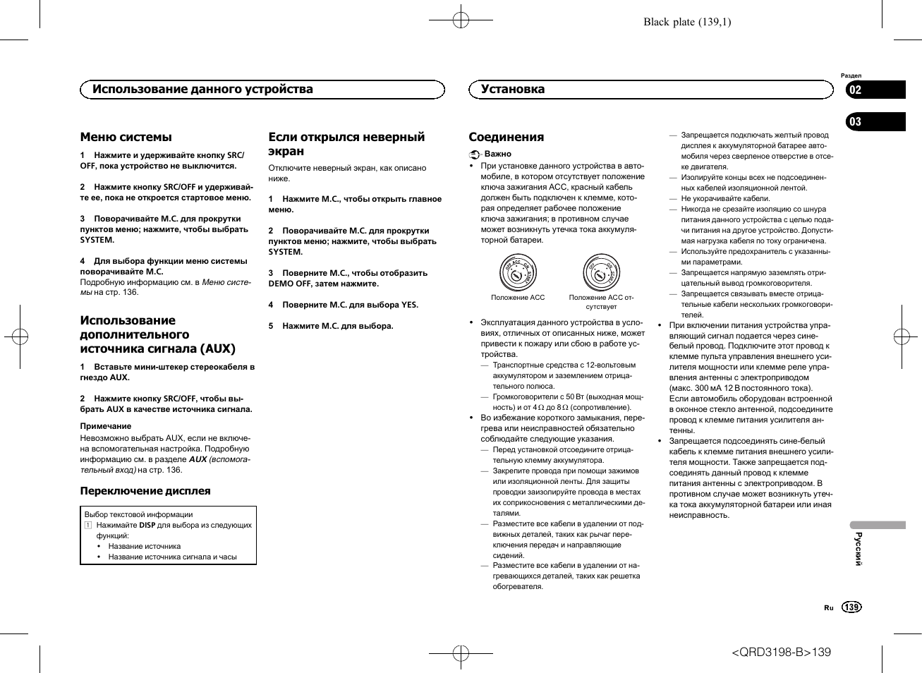 Меню системы, Если открылся неверный экран, Соединения | Использование данного устройства, Установка | Pioneer DEH-X6600DAB User Manual | Page 139 / 148
