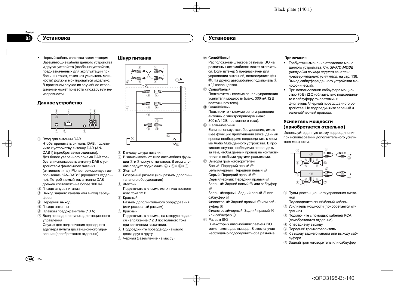 Установка | Pioneer DEH-X6600DAB User Manual | Page 140 / 148