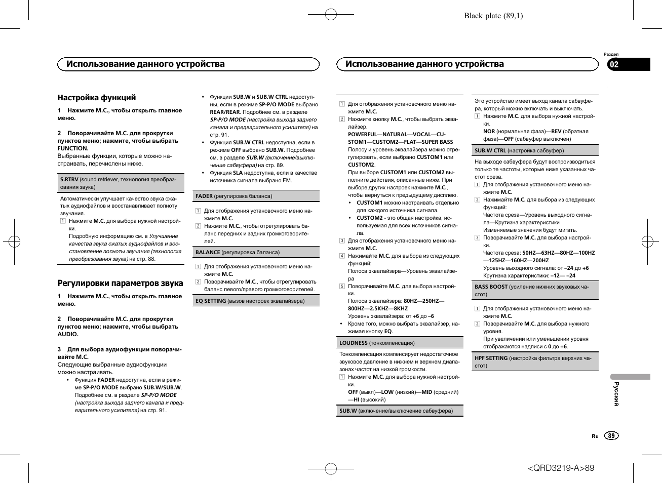 Регулировки параметров звука, Использование данного устройства | Pioneer DEH-1600UBG User Manual | Page 89 / 100