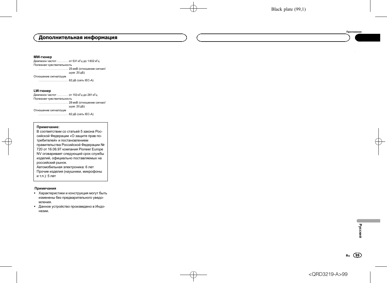 Дополнительная информация | Pioneer DEH-1600UBG User Manual | Page 99 / 100