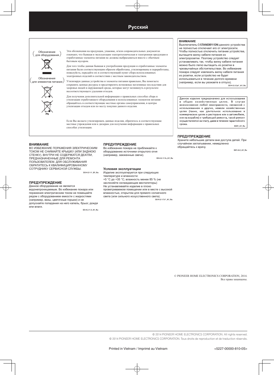 Брошюра по технике безопасности, Ресивер, Pусский | Pioneer VSX-529-K User Manual | Page 8 / 8
