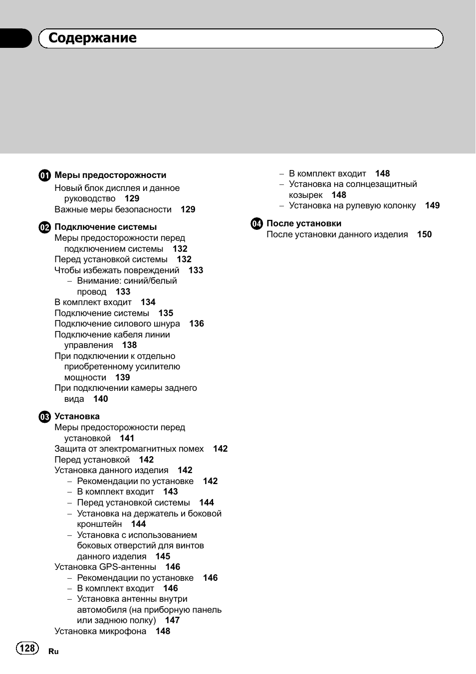 Pioneer SPH-DA02 User Manual | Page 128 / 152