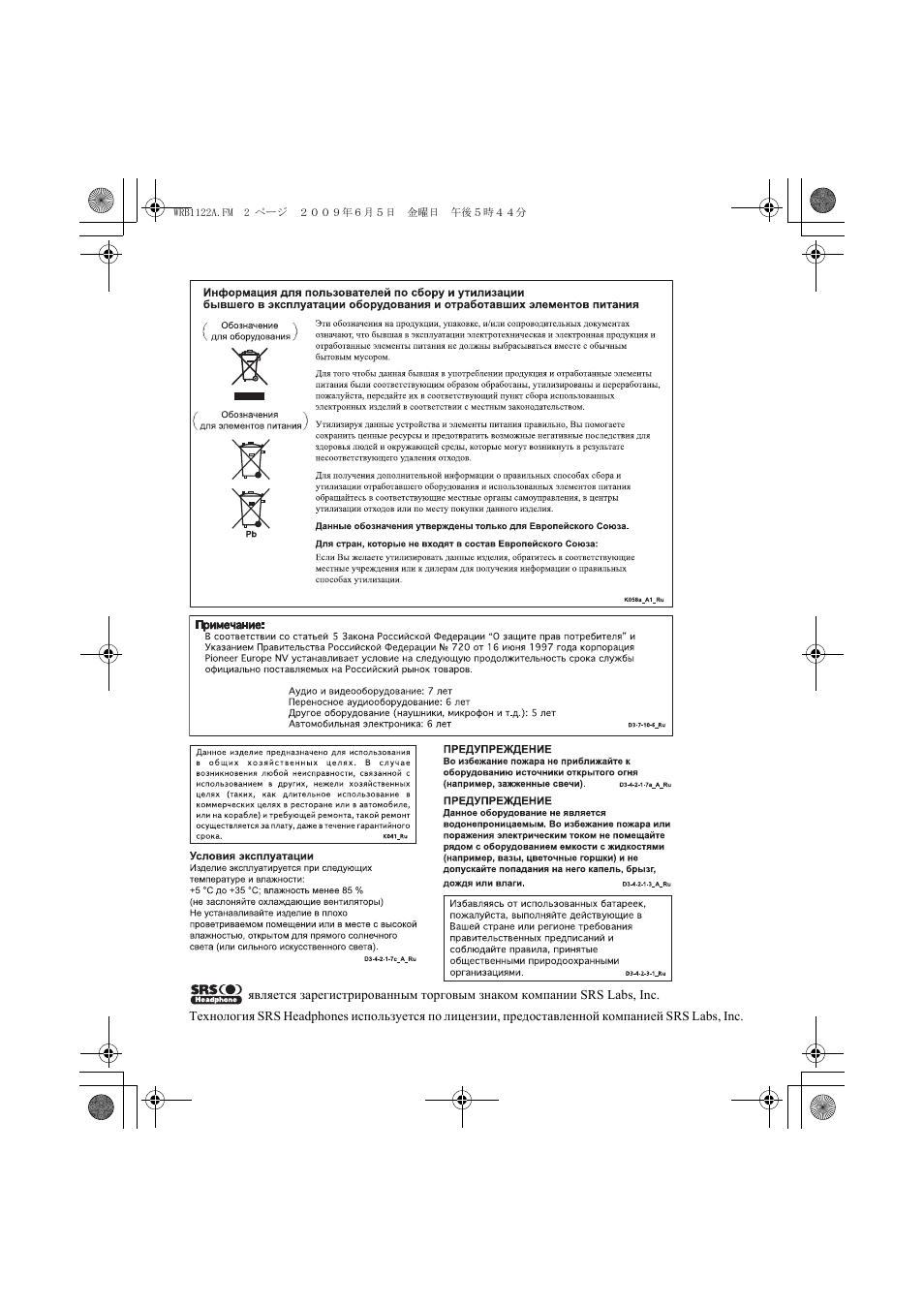 Pioneer SE-NC70S User Manual | Page 114 / 132