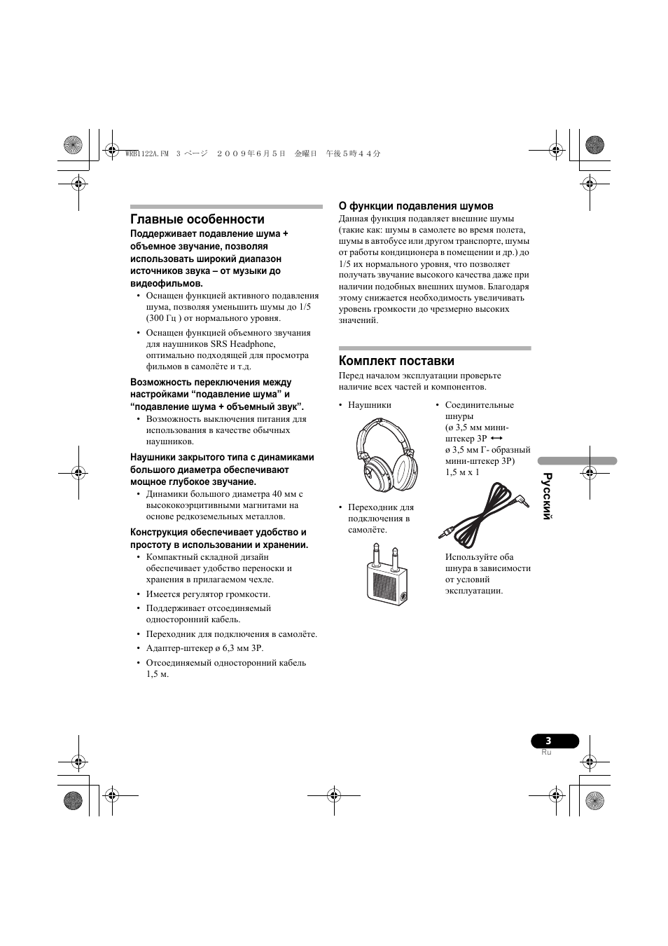 Главные особенности, Комплект поставки | Pioneer SE-NC70S User Manual | Page 115 / 132