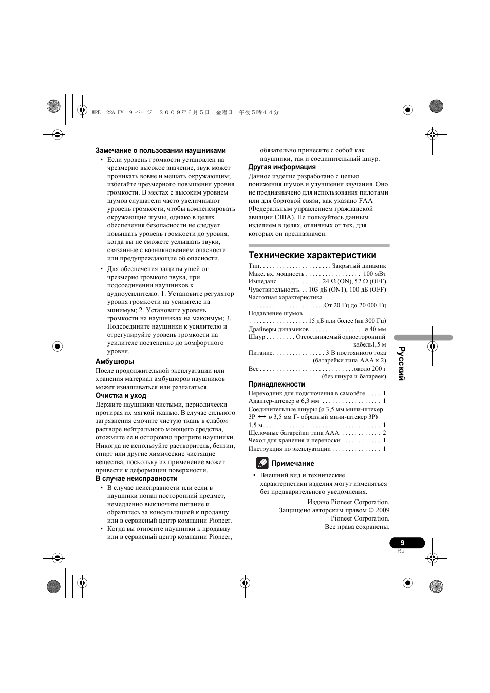 Технические характеристики | Pioneer SE-NC70S User Manual | Page 121 / 132