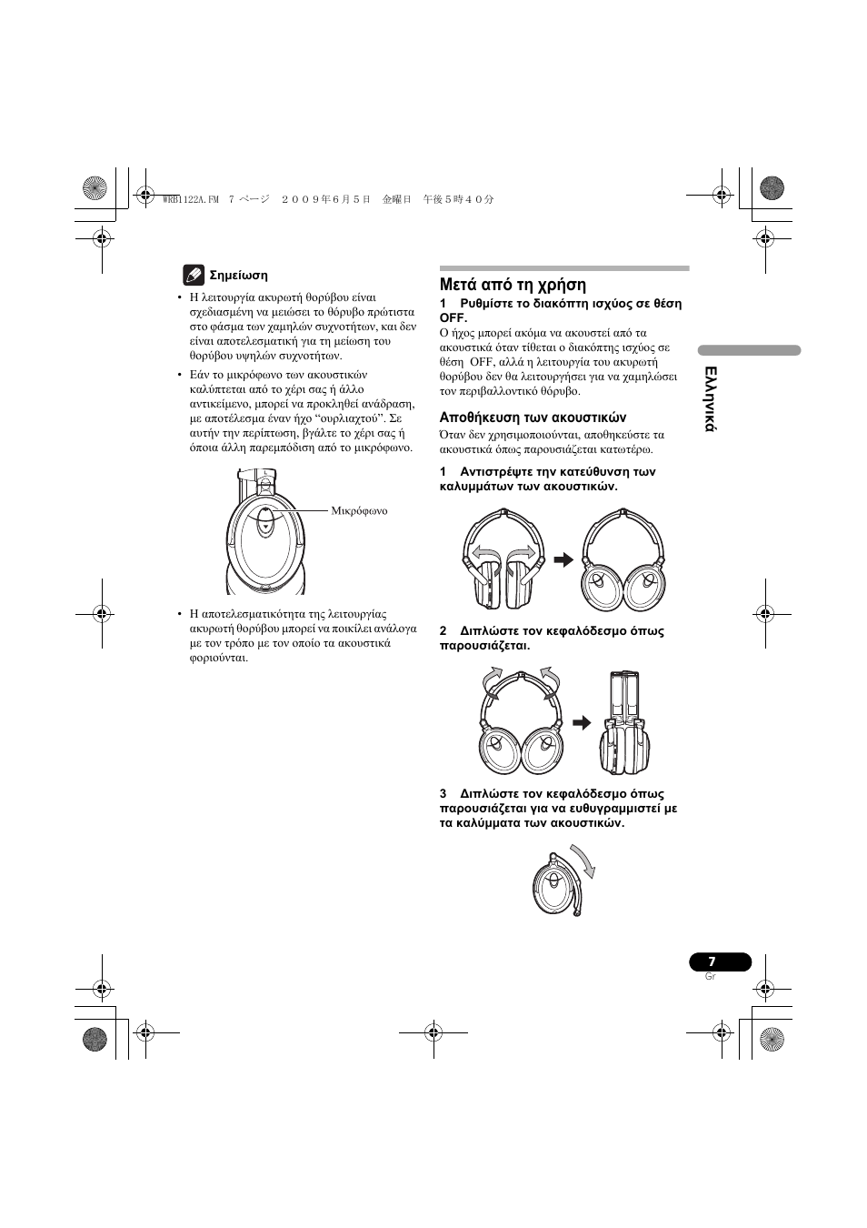 Μετά από τη χρήση | Pioneer SE-NC70S User Manual | Page 71 / 132