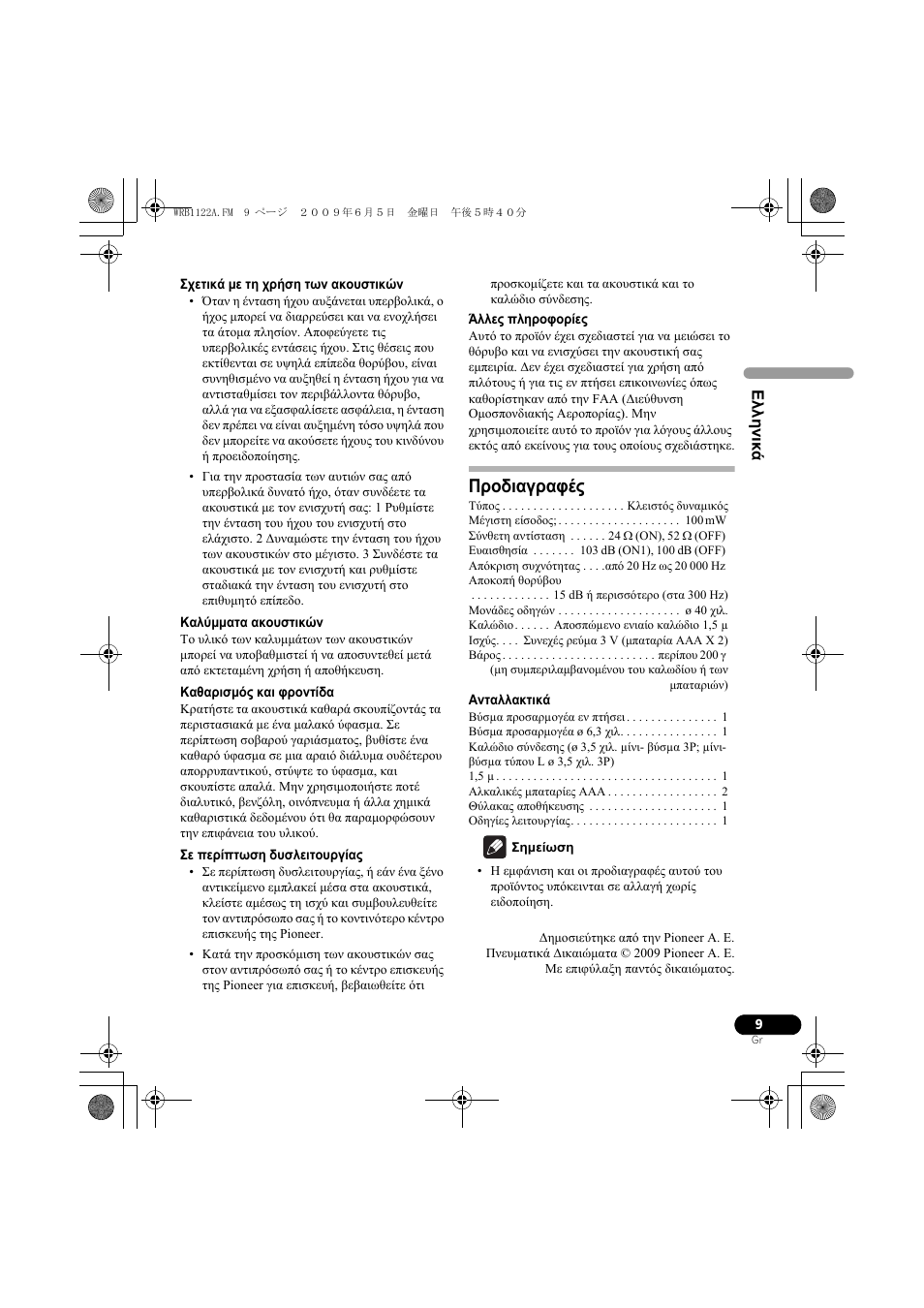 Προδιαγραφές | Pioneer SE-NC70S User Manual | Page 73 / 132