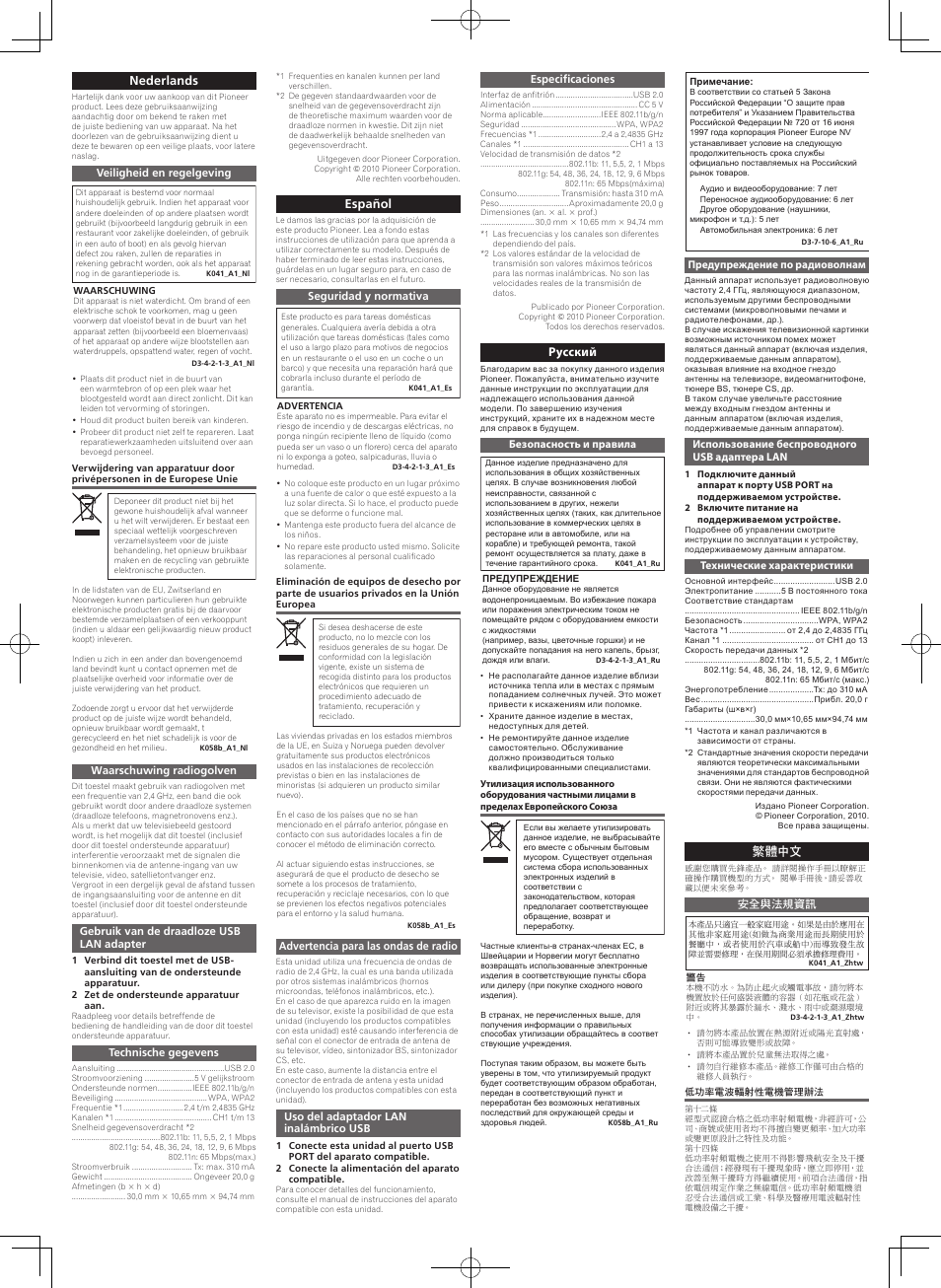 Nederlands, Español, Русский | 繁體中文 | Pioneer AS-WL100 User Manual | Page 3 / 4