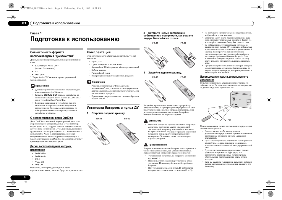 Совместимость формата воспроизведения "диск, Контент, Комплектация | Установка батареек в пульт ду, Использование пульта дистанционного управления, Подготовка к использованию | Pioneer PD-10-K User Manual | Page 88 / 100
