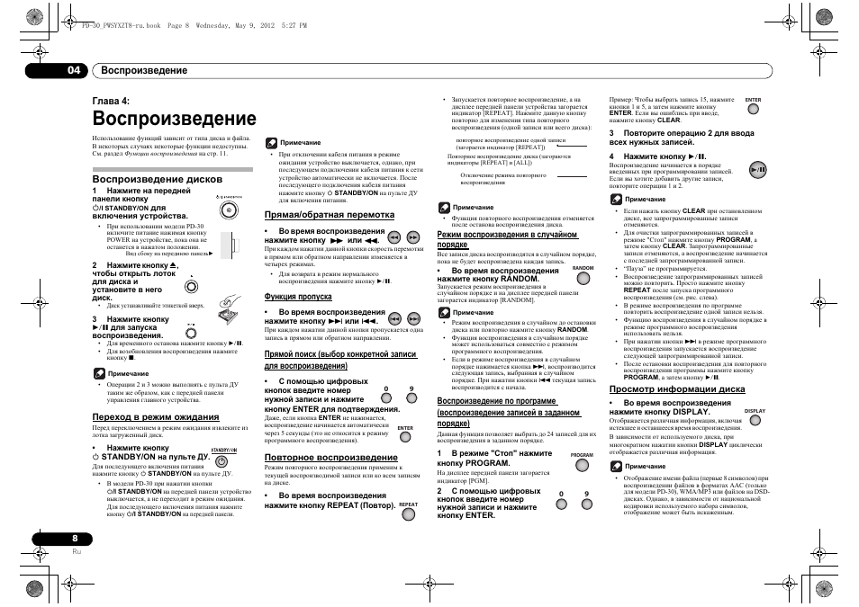 Воспроизведение дисков, Воспроизведение | Pioneer PD-10-K User Manual | Page 92 / 100