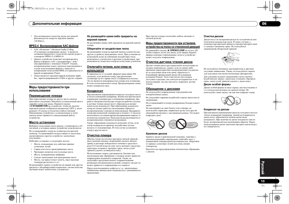 Меры предосторожности при использовании, Устран | Pioneer PD-10-K User Manual | Page 97 / 100