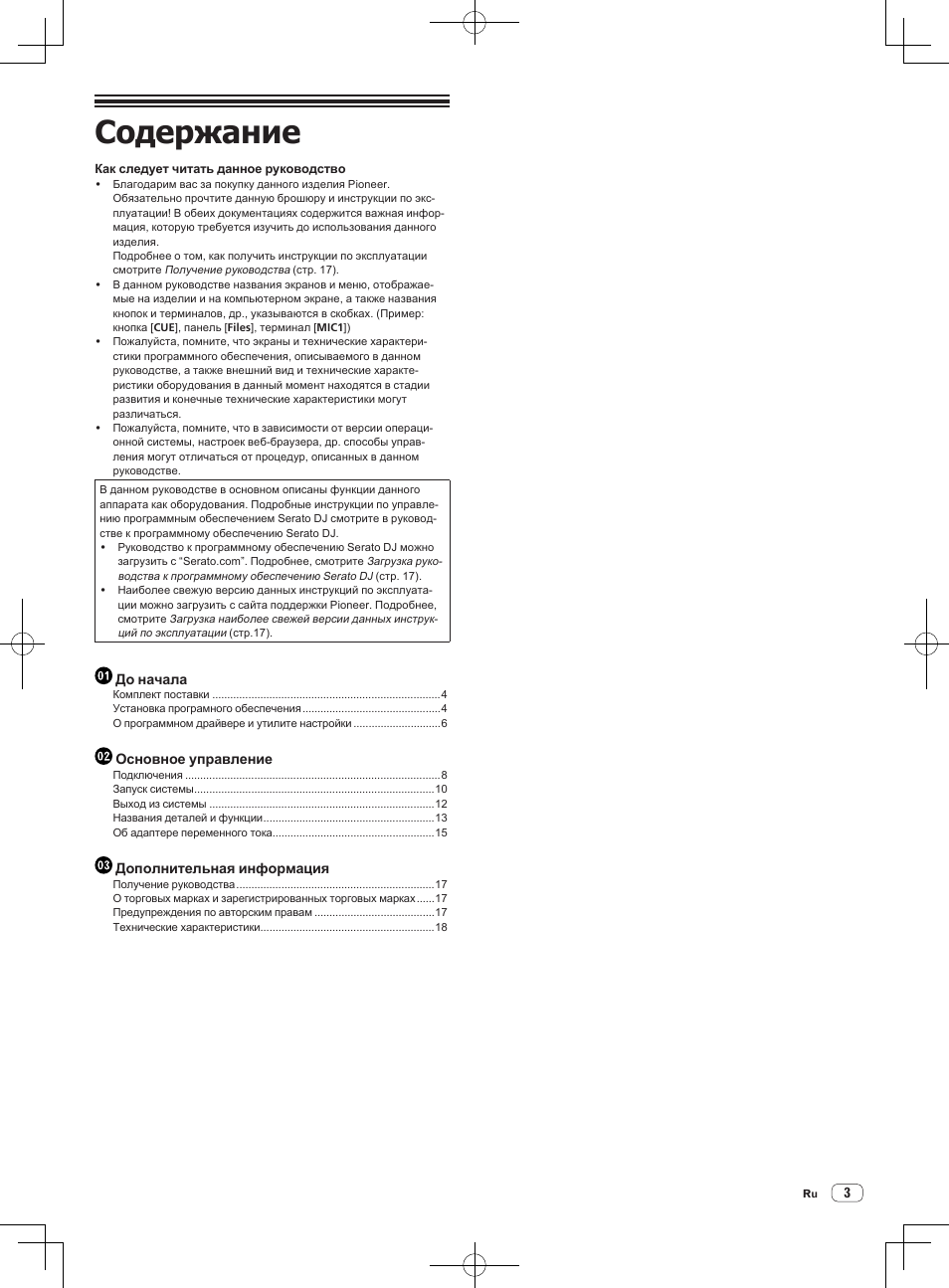 Pioneer DDJ-S1 User Manual | Page 107 / 124