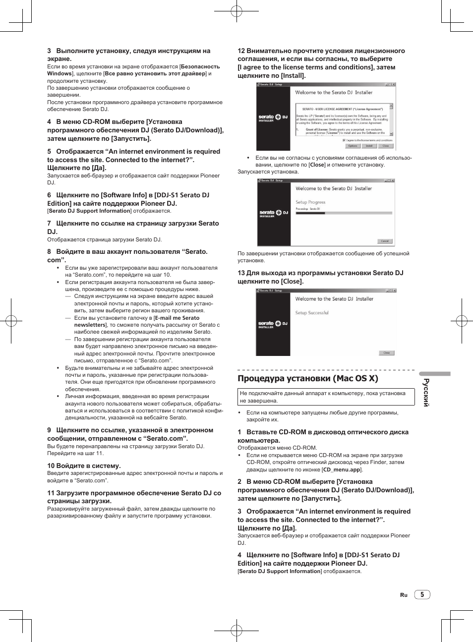 Процедура установки (mac os x) | Pioneer DDJ-S1 User Manual | Page 109 / 124