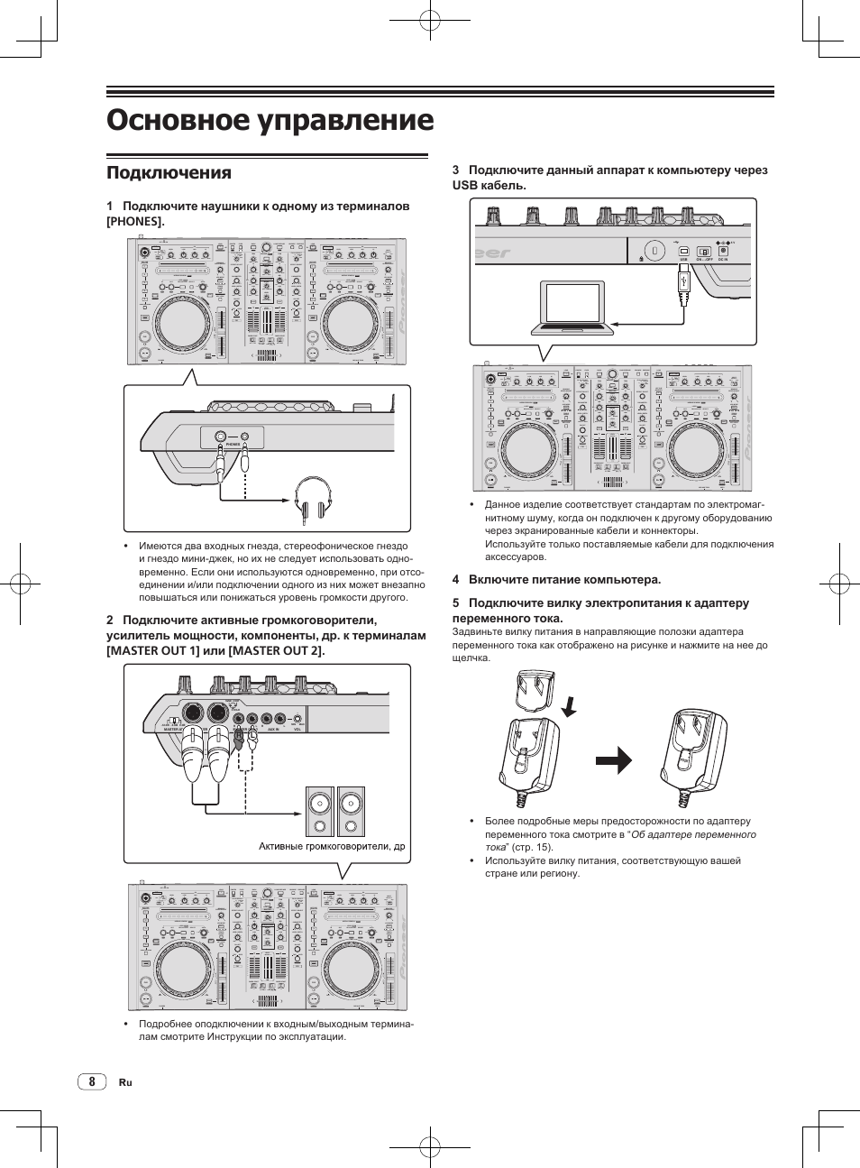 Основное управление, Подключения | Pioneer DDJ-S1 User Manual | Page 112 / 124