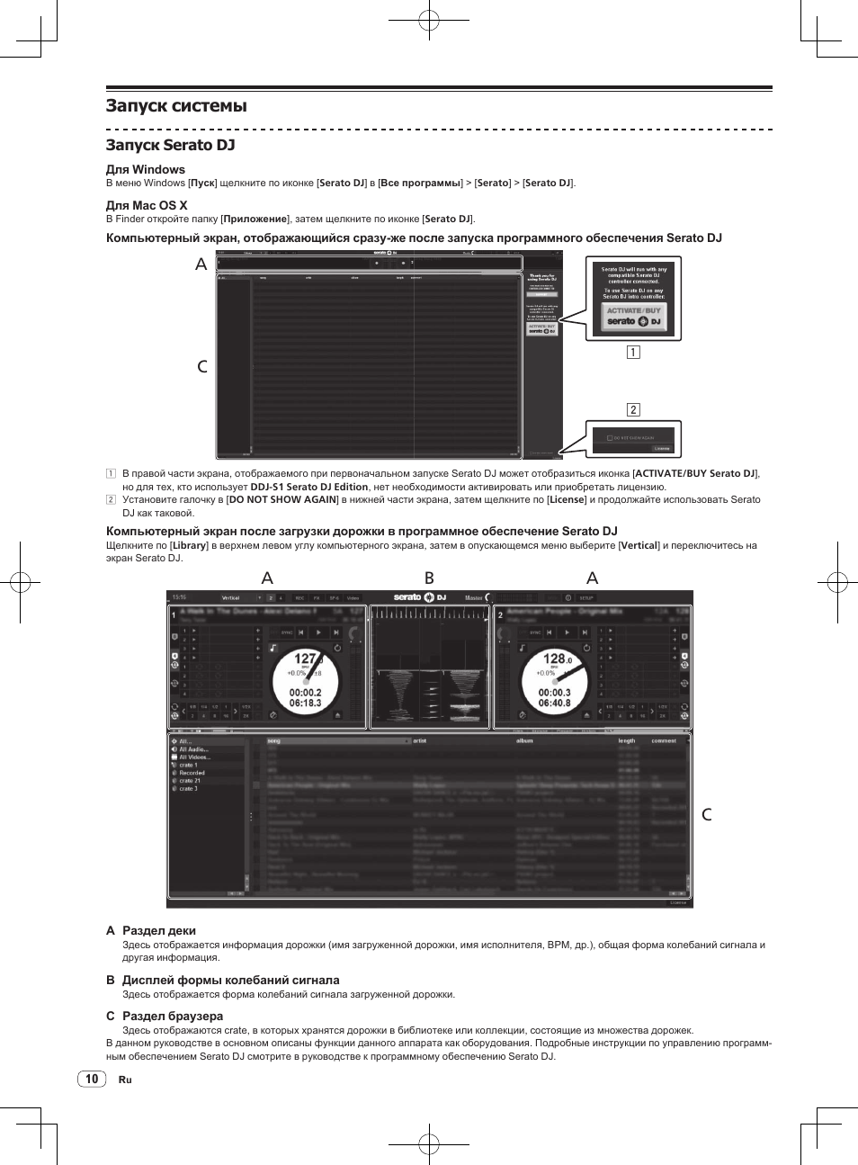 Запуск системы, Ab c | Pioneer DDJ-S1 User Manual | Page 114 / 124